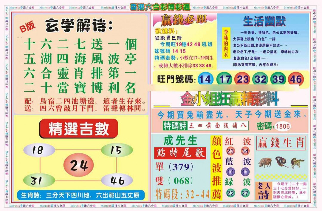 六合彩125期博彩通B(新图)