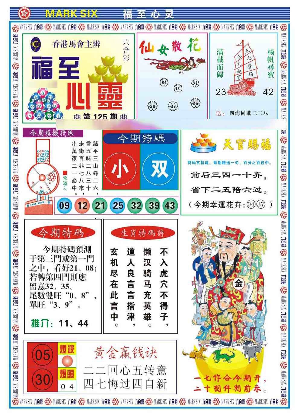 六合彩125期福至心灵(新图)