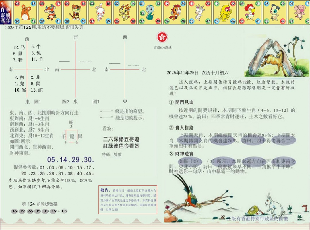 六合彩125期正版澳门足球报