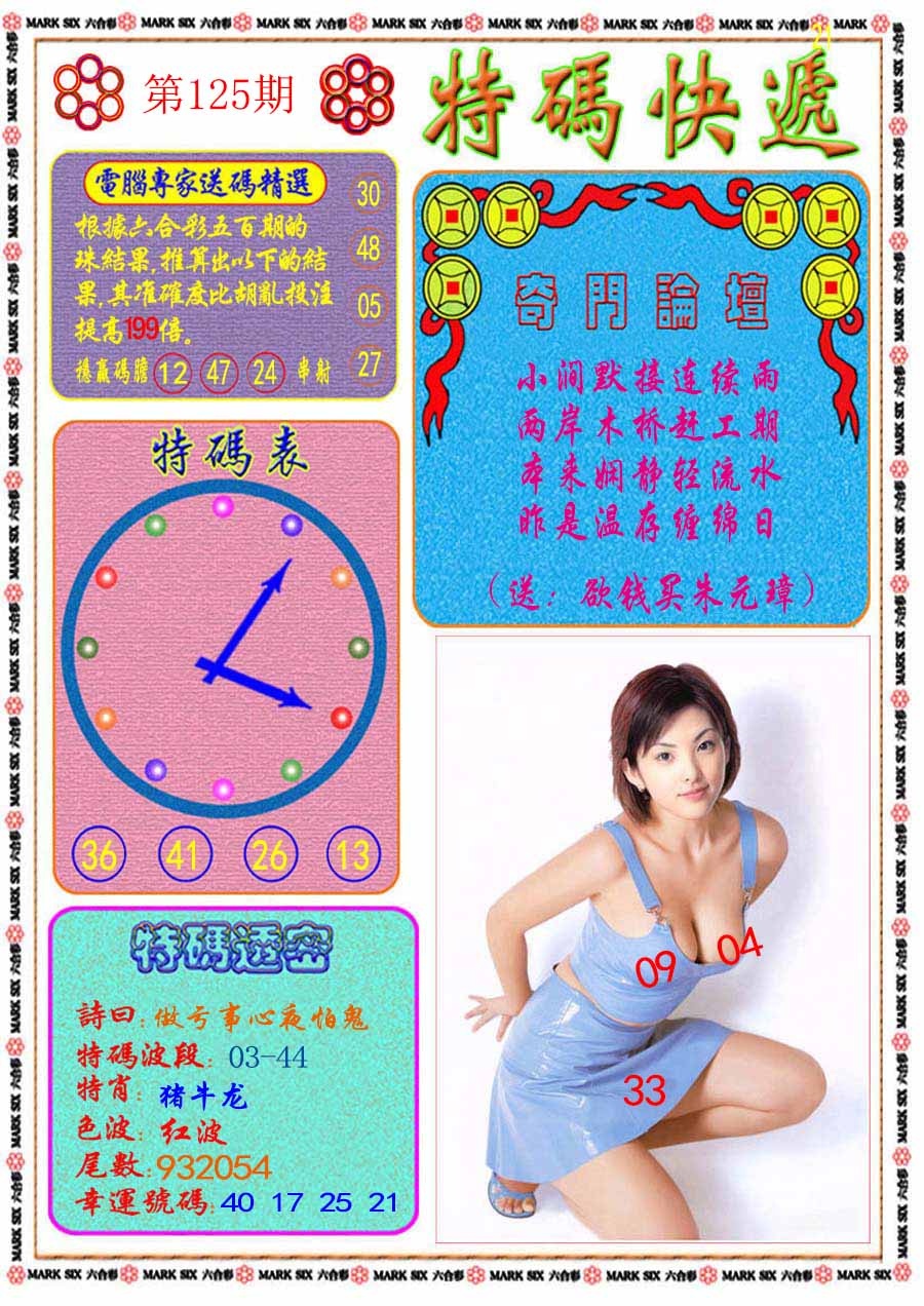 六合彩125期特码快递