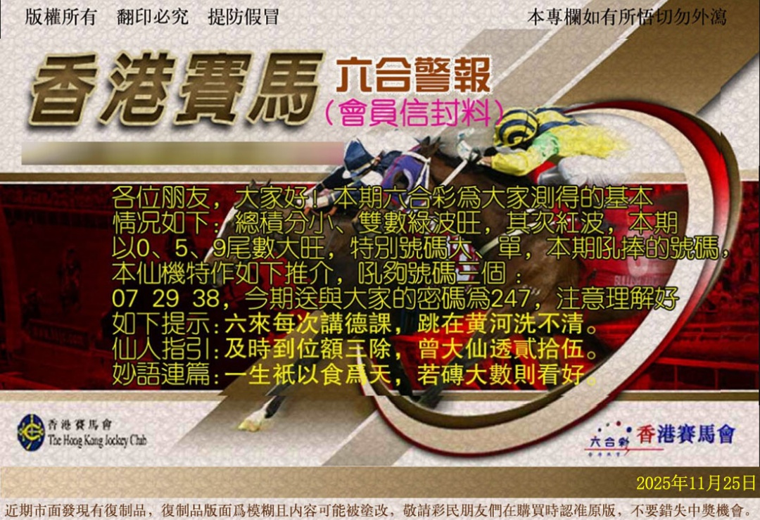 六合彩125期六合警报