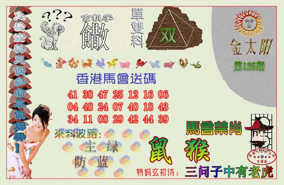 六合彩125期金太阳