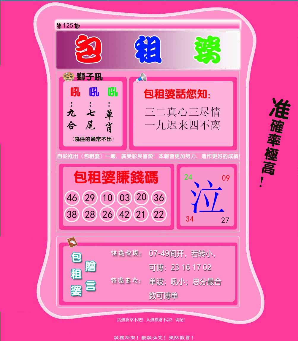 六合彩125期包租婆