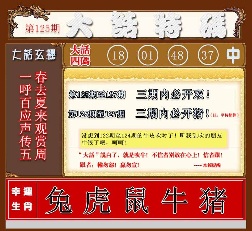 六合彩125期大话特码