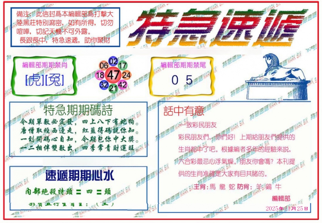 六合彩125期特急速递