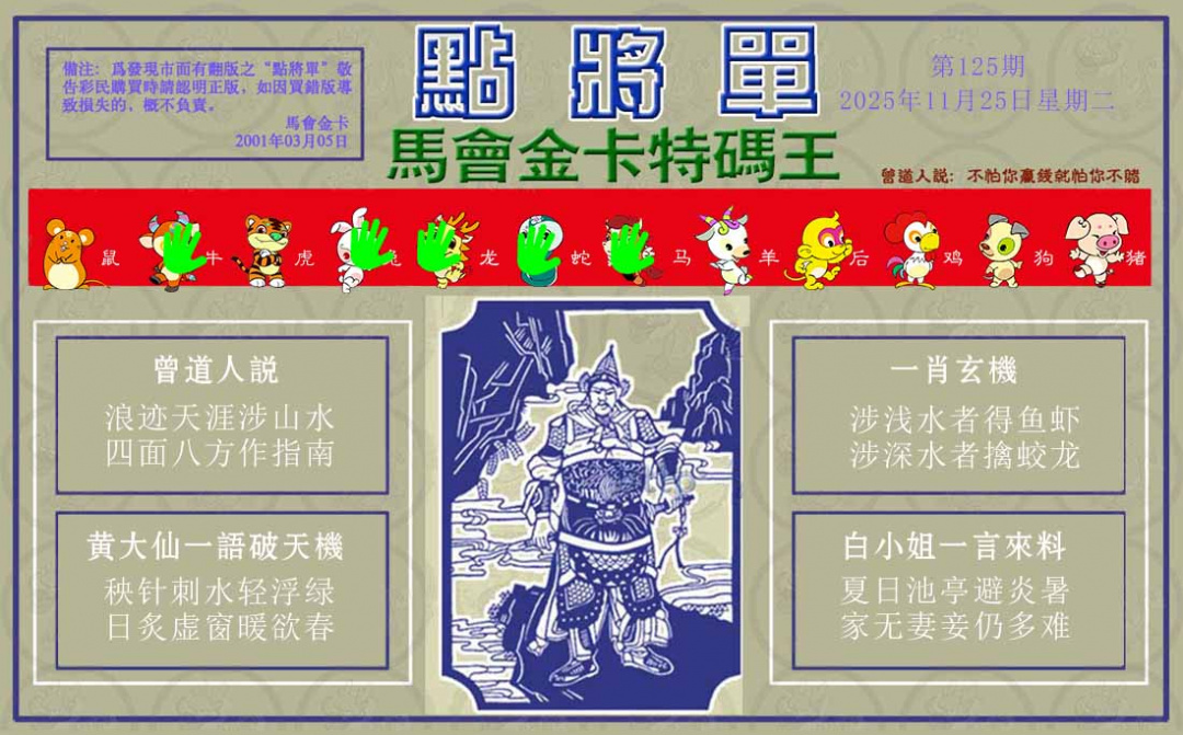 六合彩125期点将单