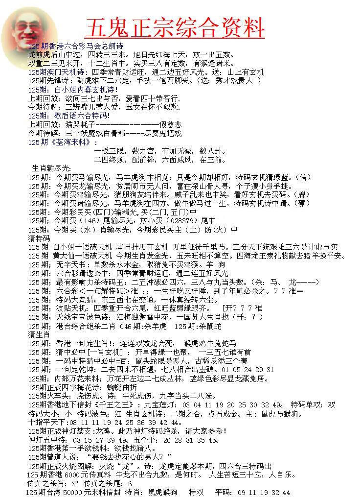 六合彩125期五鬼正宗会员综合资料A