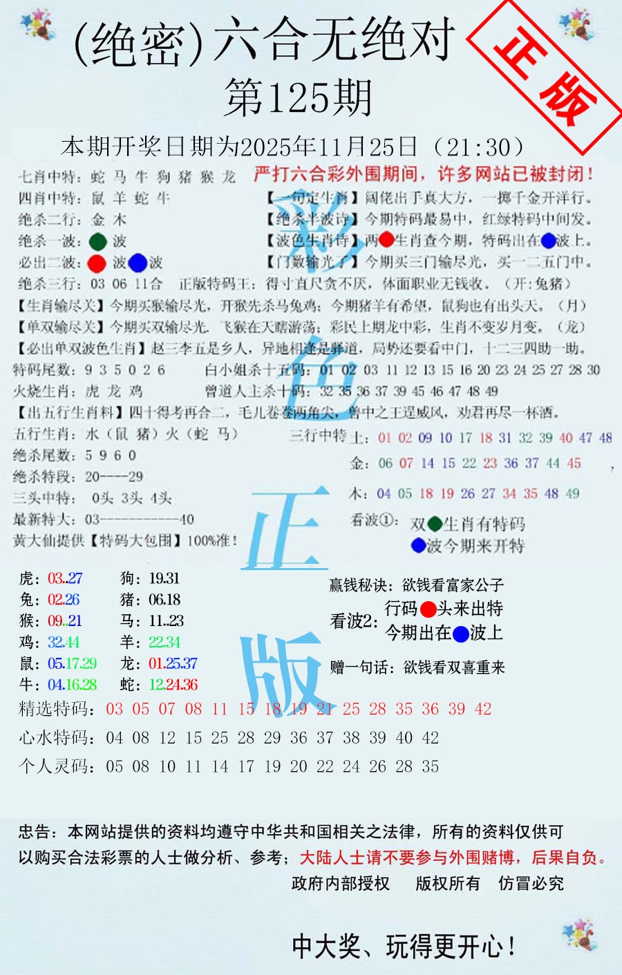 六合彩125期六合无绝对