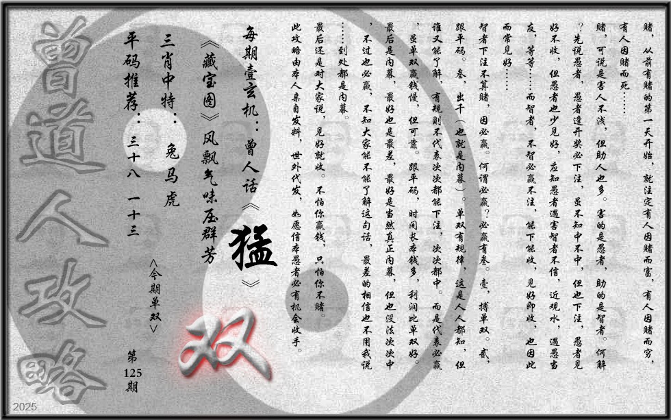 六合彩125期曾道人攻略(最老版)