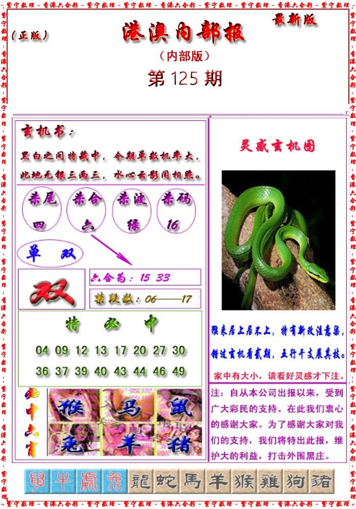 六合彩125期港澳报