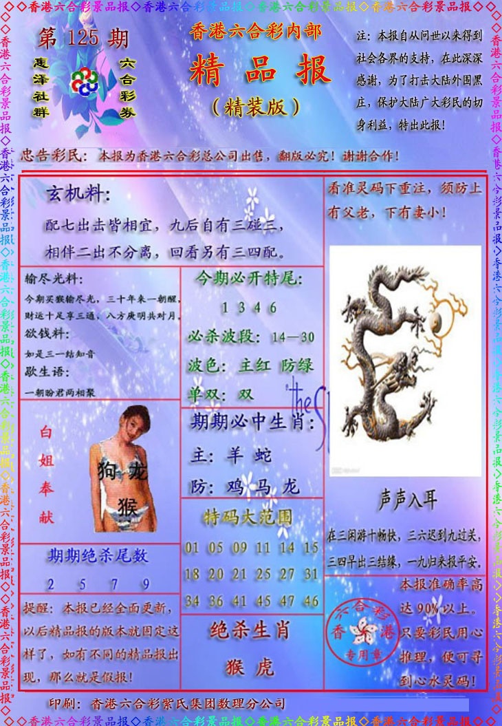 六合彩125期精品报
