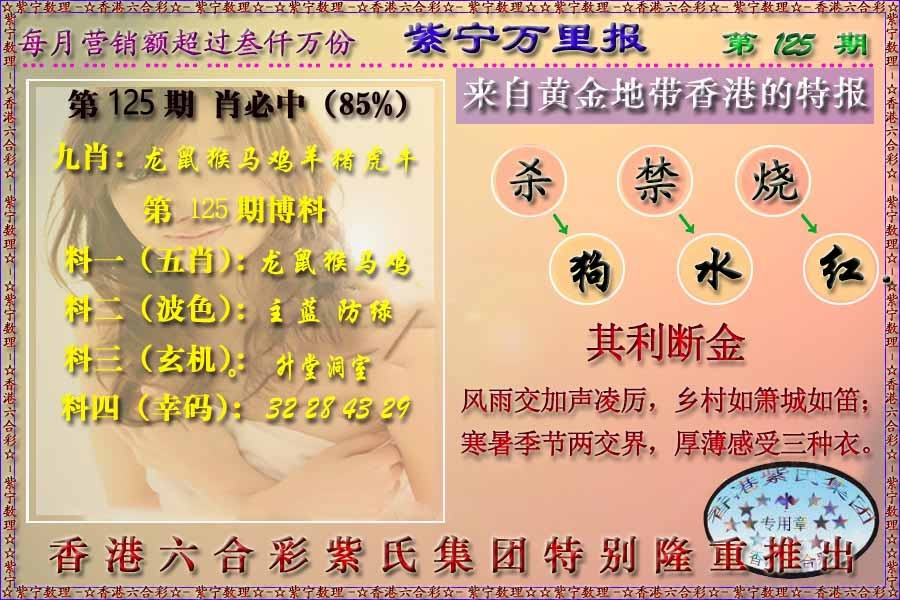 六合彩125期万里报