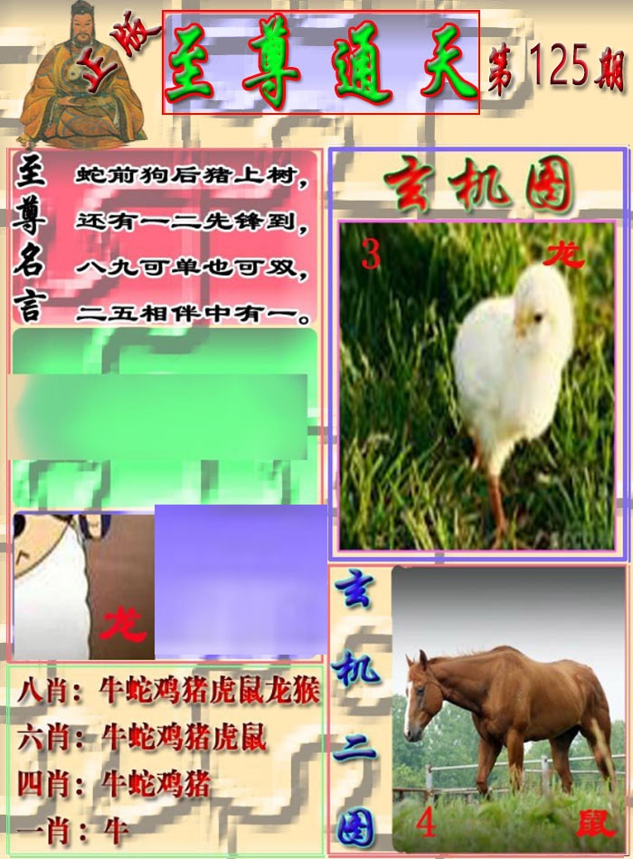 六合彩125期至通报