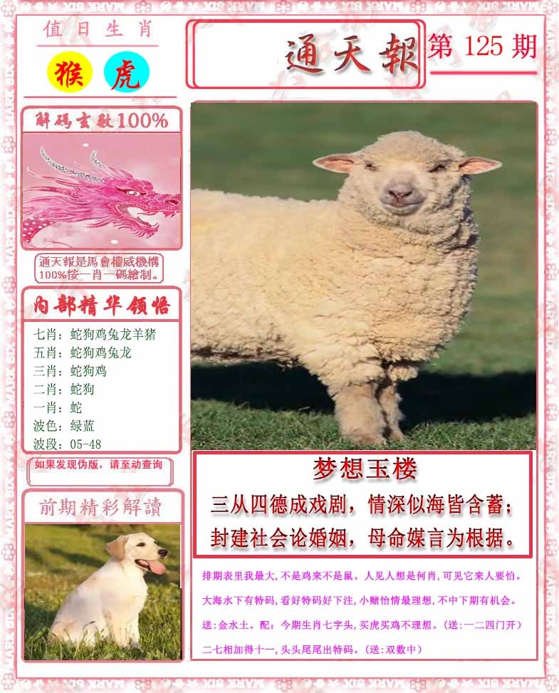 六合彩125期马经通天报