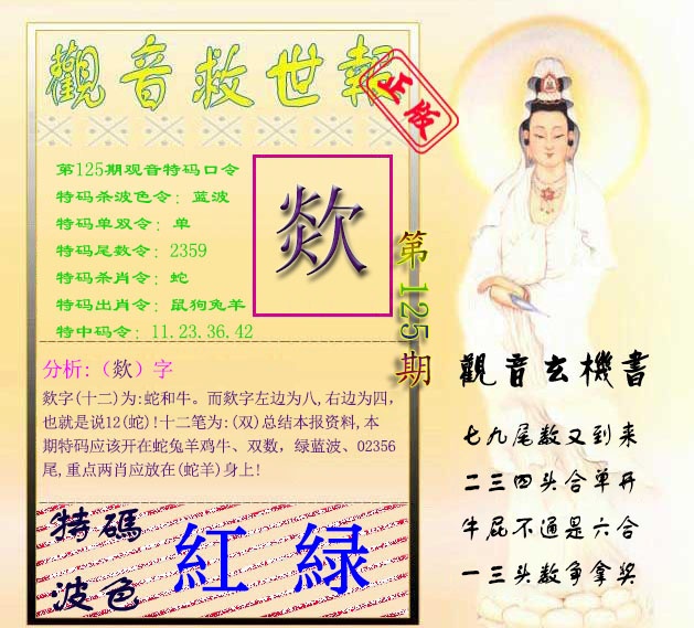 六合彩125期观音救世报
