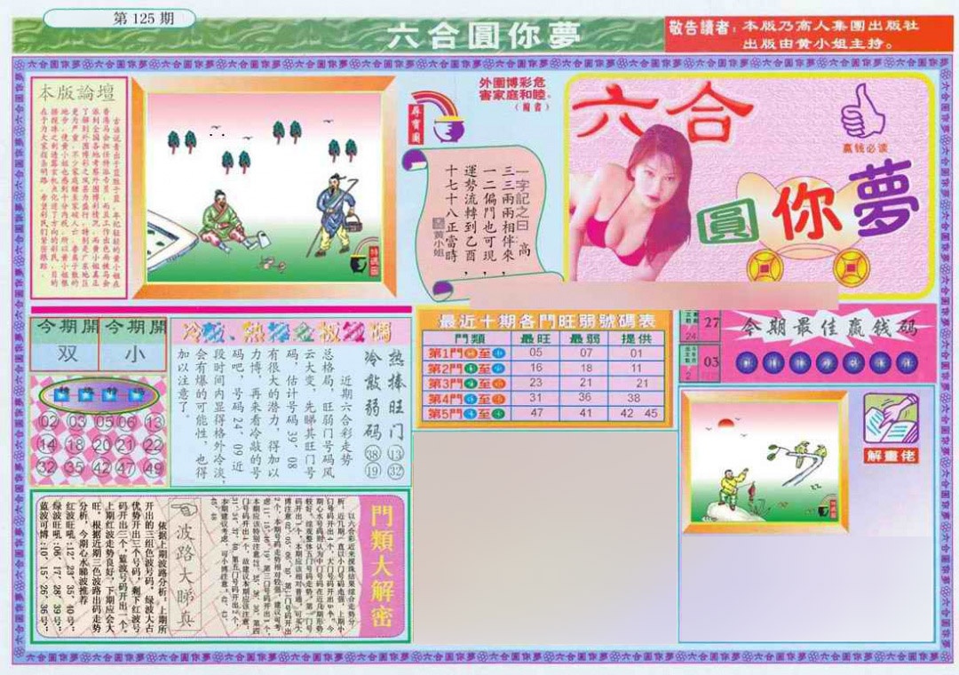 六合彩125期(新版)六合圆你梦A