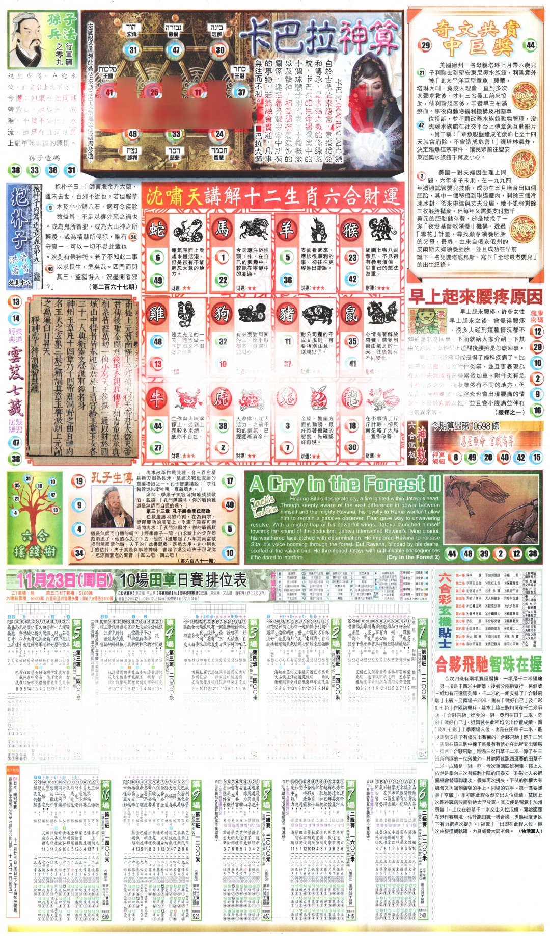 六合彩125期新报玄机(港版)D