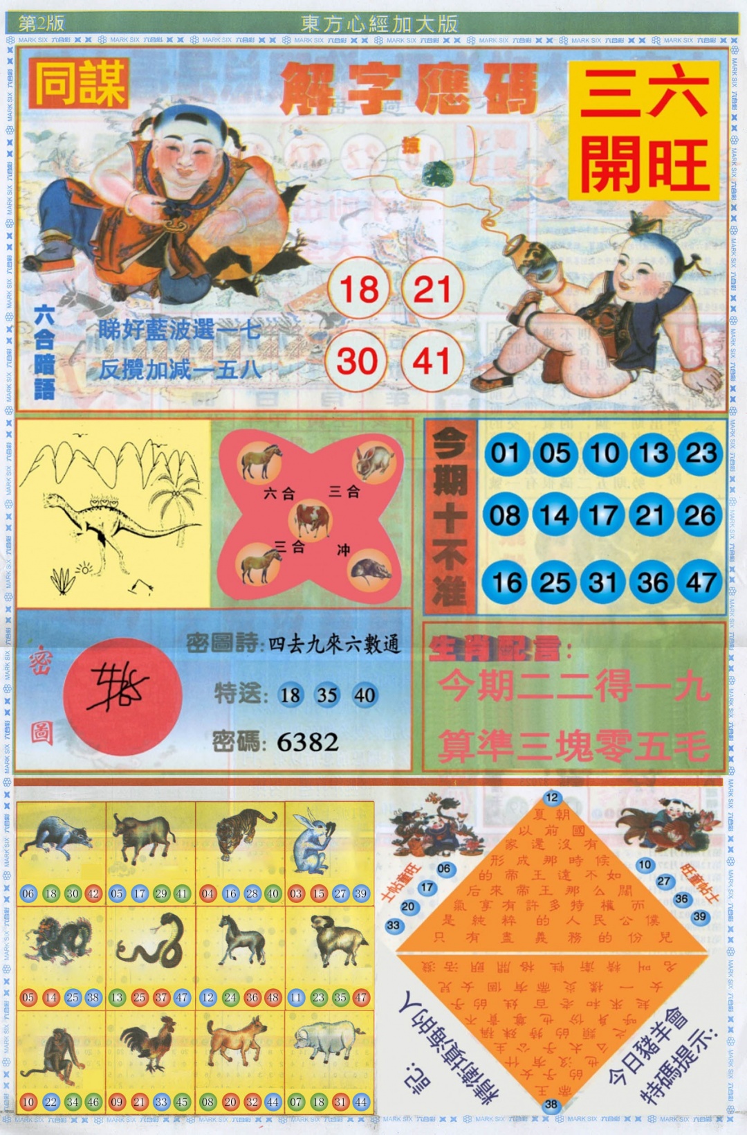 六合彩125期东方心经B加大版