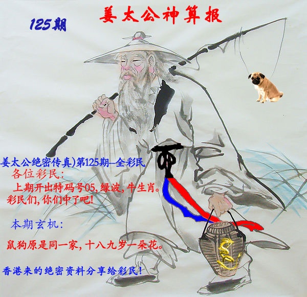 六合彩125期姜太公神算报