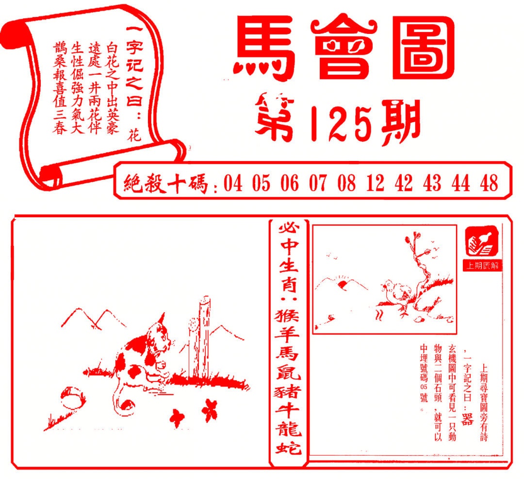 六合彩125期马会图