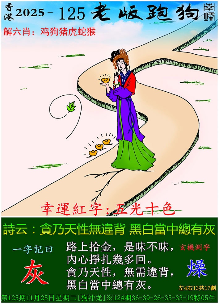 六合彩125期老版跑狗图