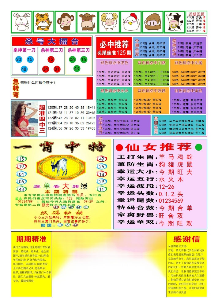 六合彩125期三星好彩3