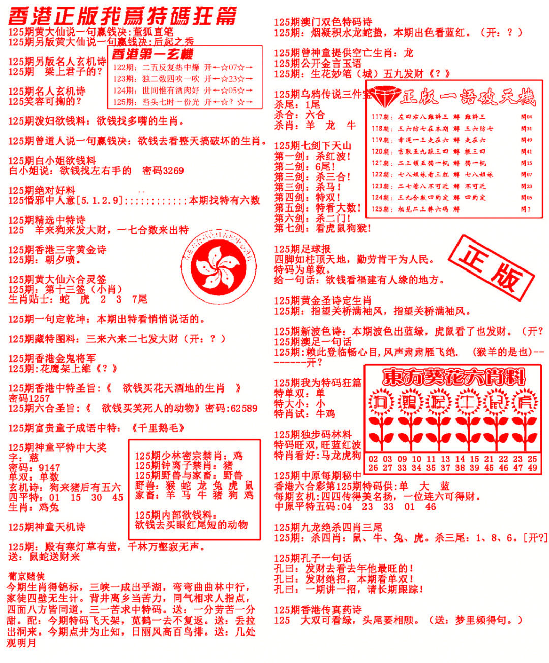 六合彩125期我为特码狂篇