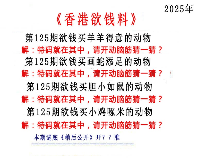 六合彩125期香港欲钱料