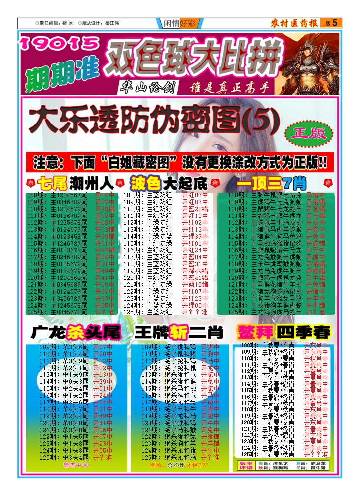 六合彩125期新粤彩(闲情好彩D)