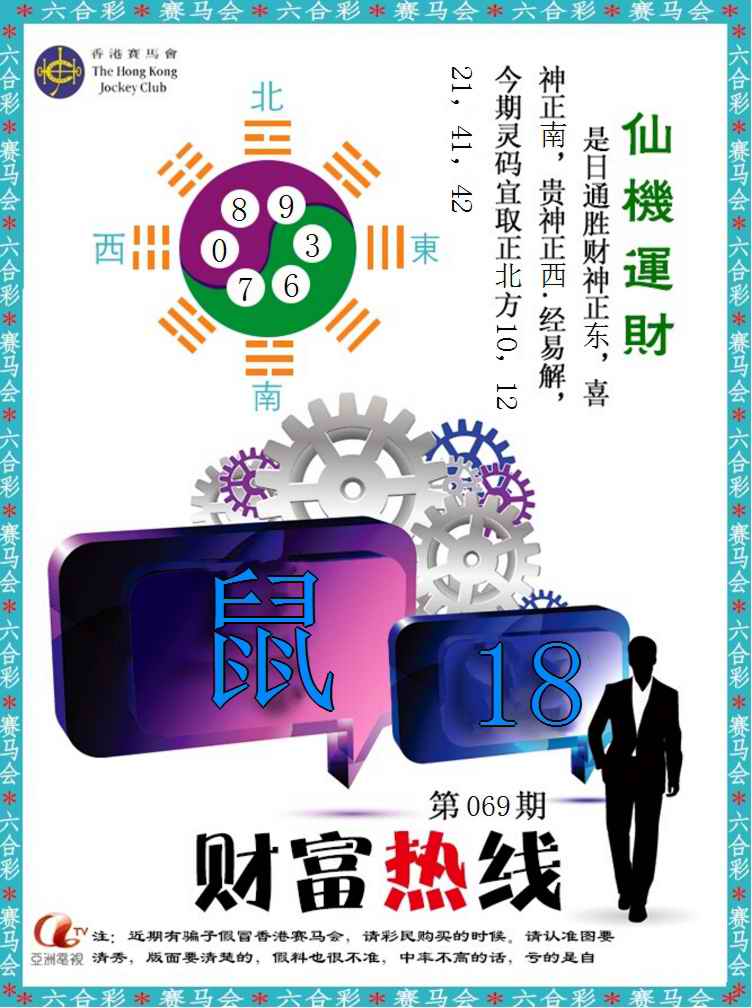 六合彩069期财富热线