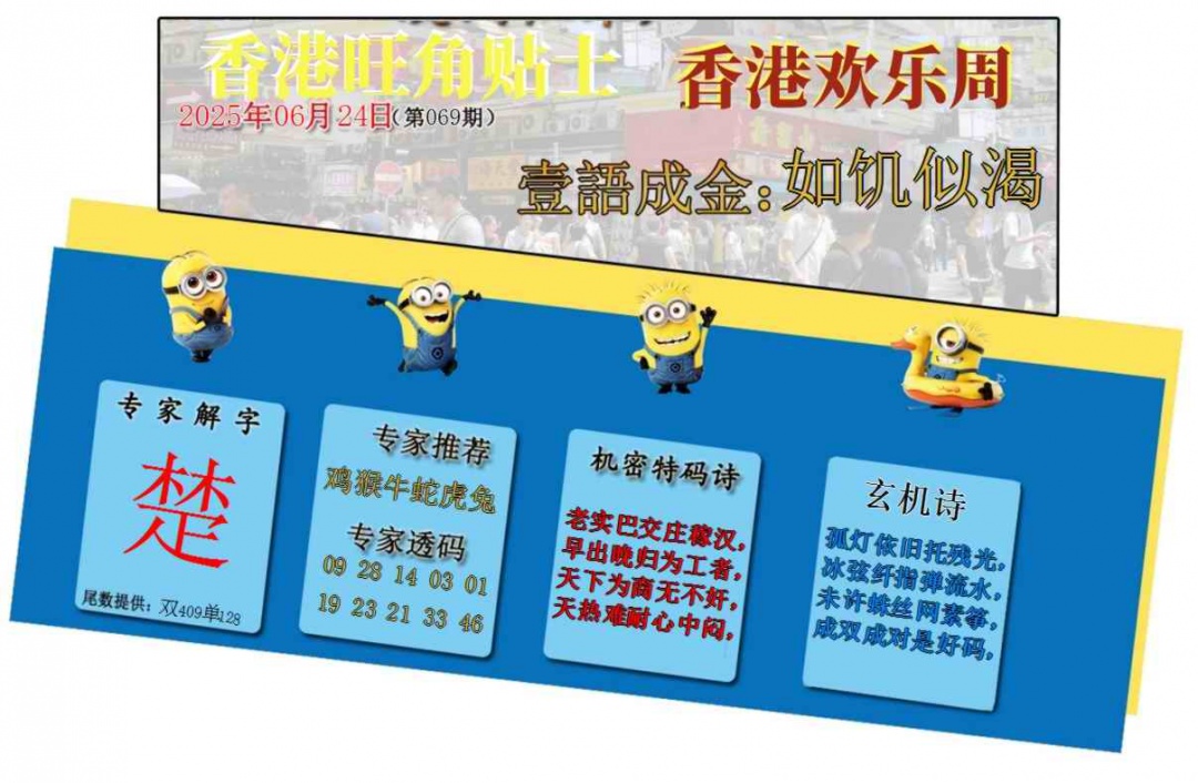 六合彩069期旺角贴士皇