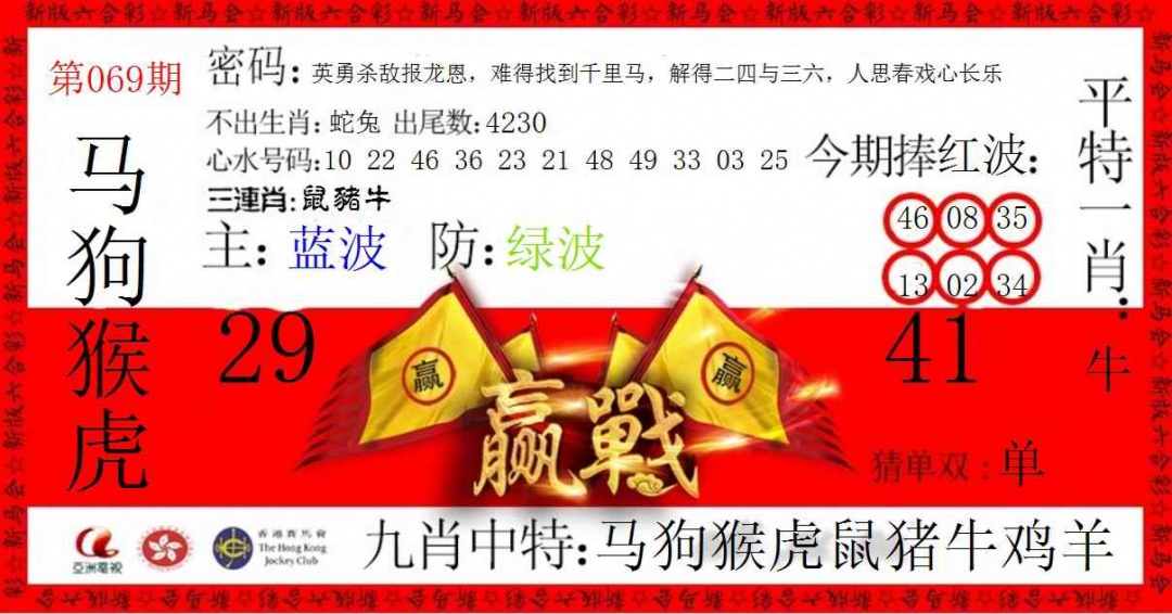 六合彩069期赢站