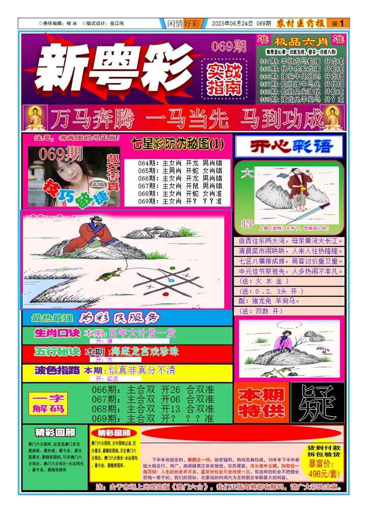 六合彩069期新粤彩1