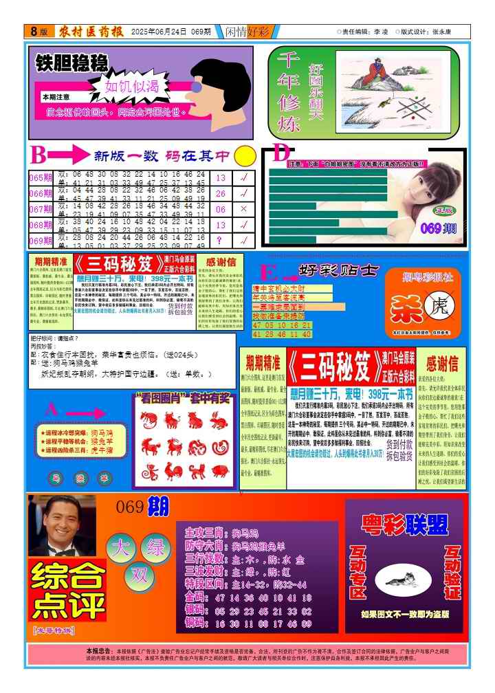 六合彩069期新粤彩2
