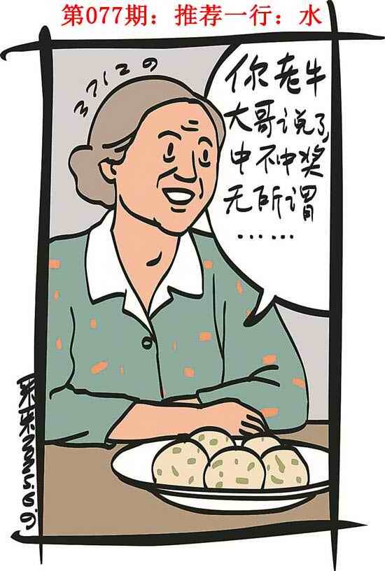 六合彩077期彩民故事1