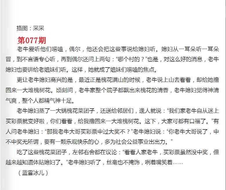 六合彩077期彩民故事2