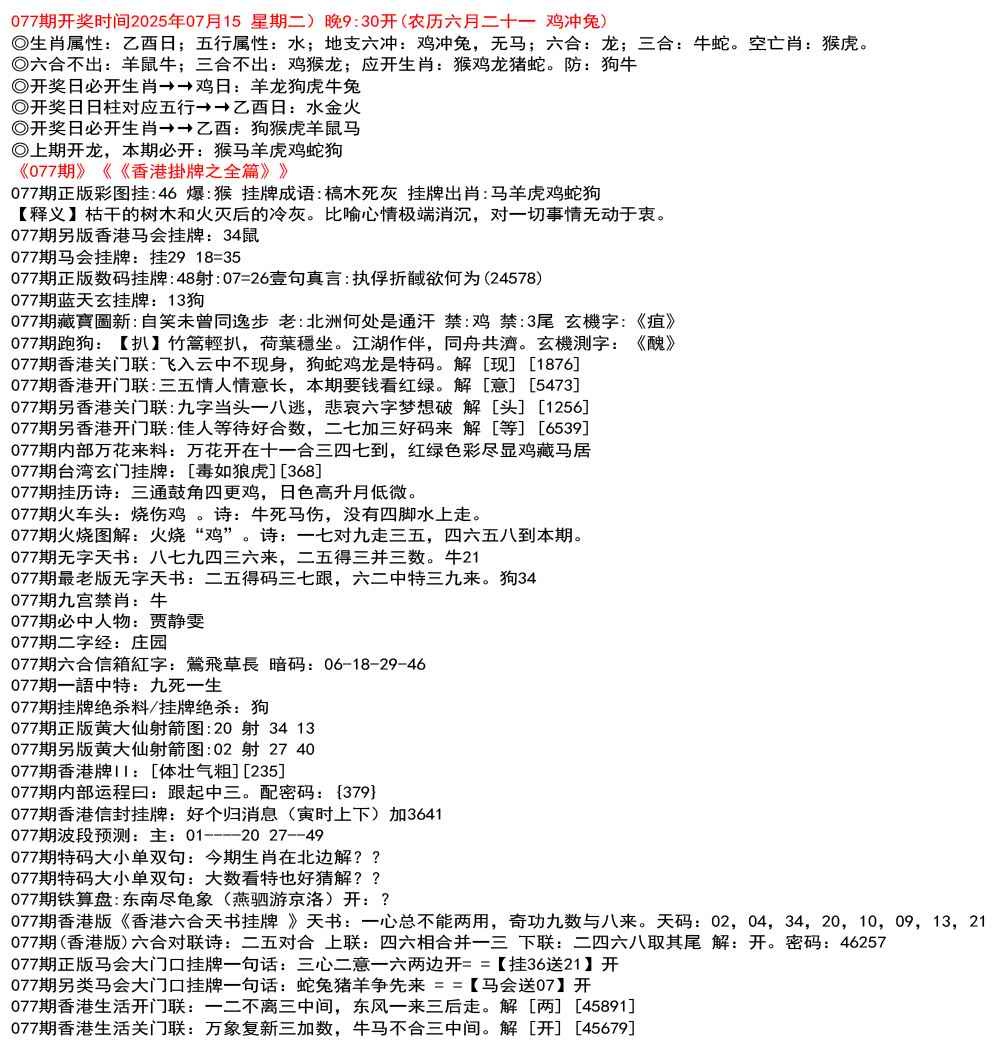 六合彩077期九龙挂牌全篇