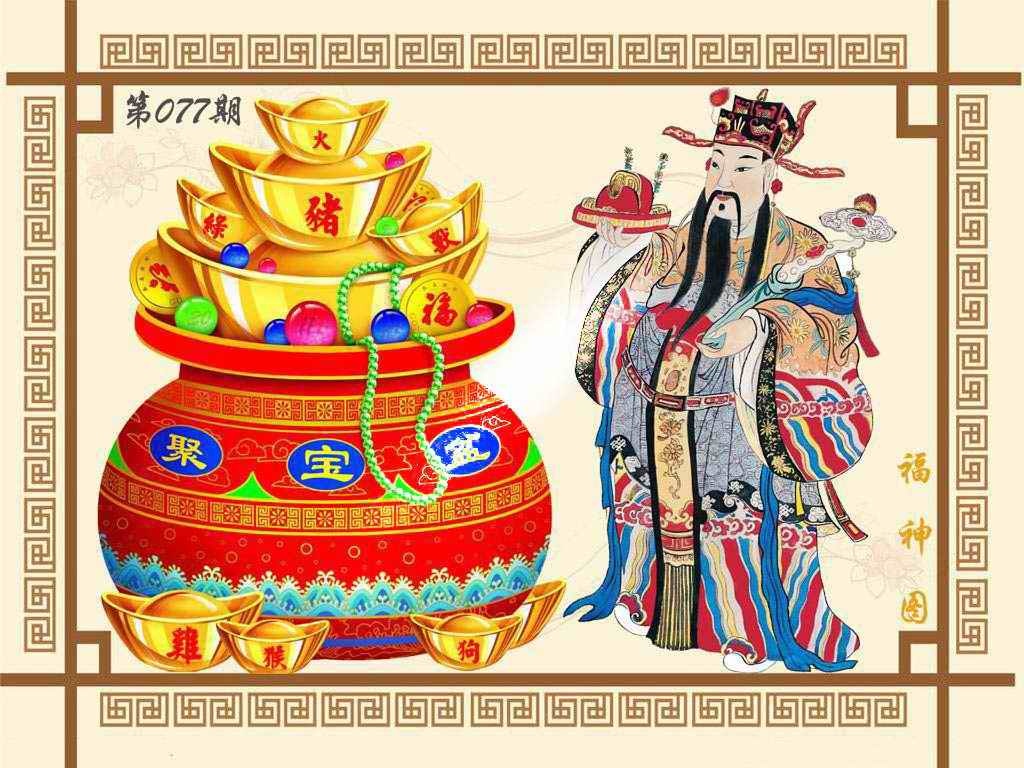 六合彩077期福神图