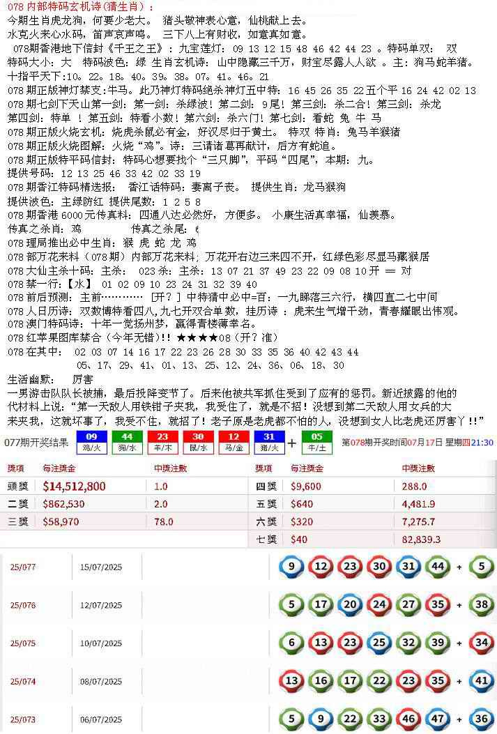 六合彩078期五星报B