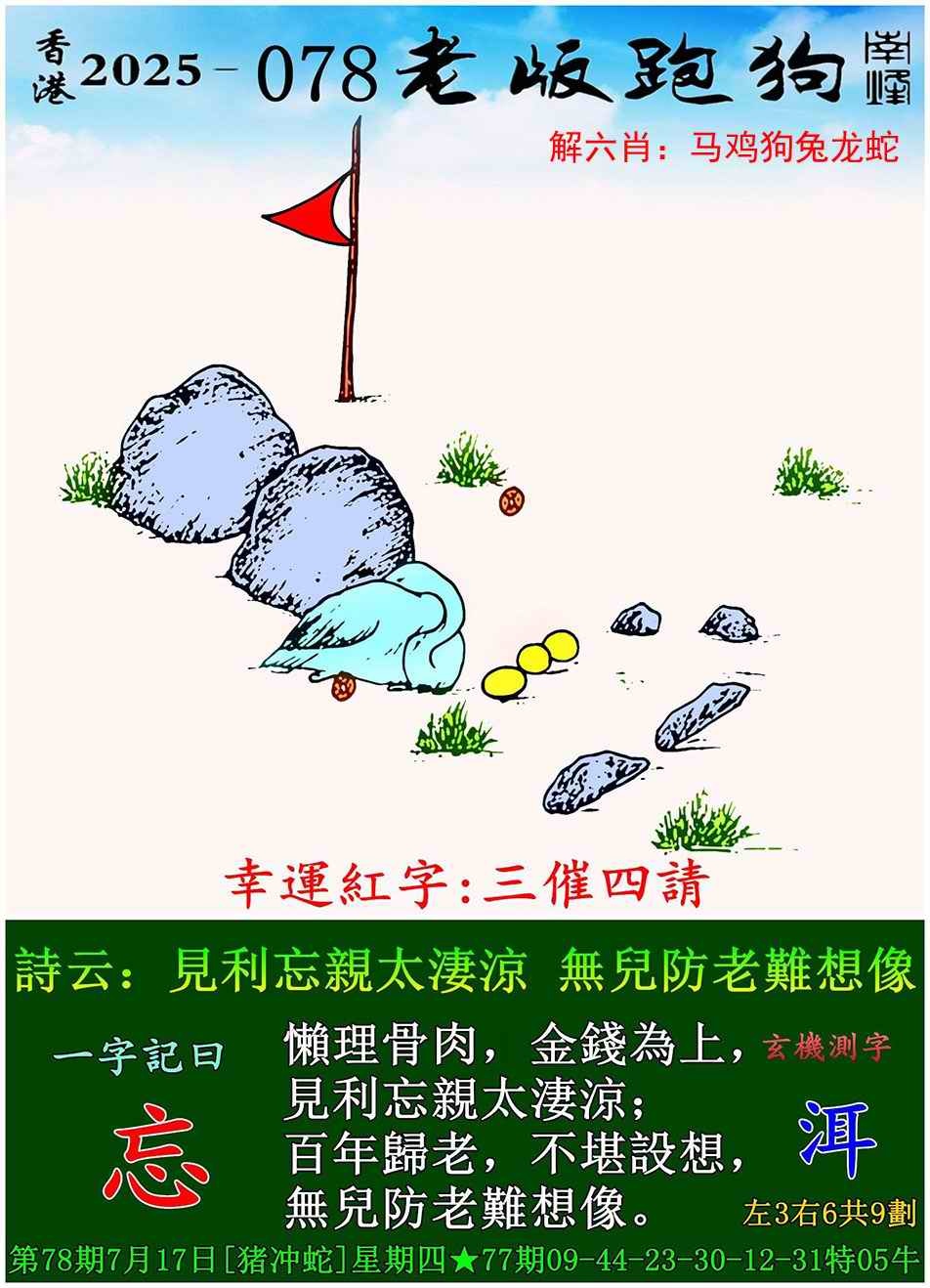 六合彩078期老版跑狗图