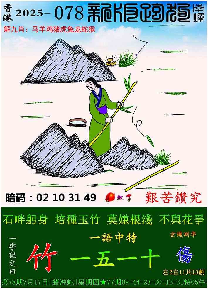 六合彩078期新版跑狗图