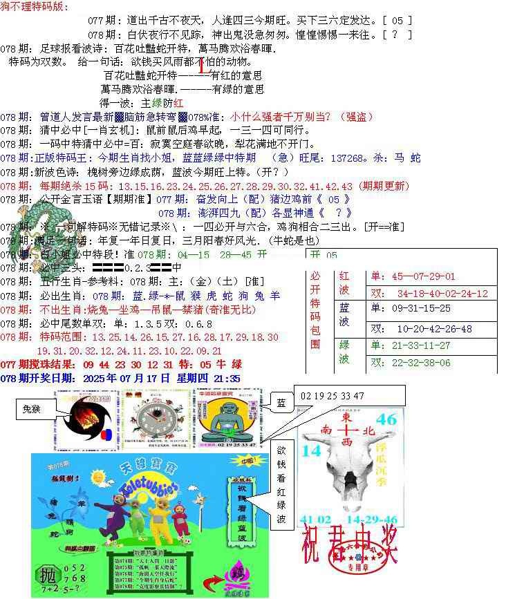 六合彩078期青龙五鬼B
