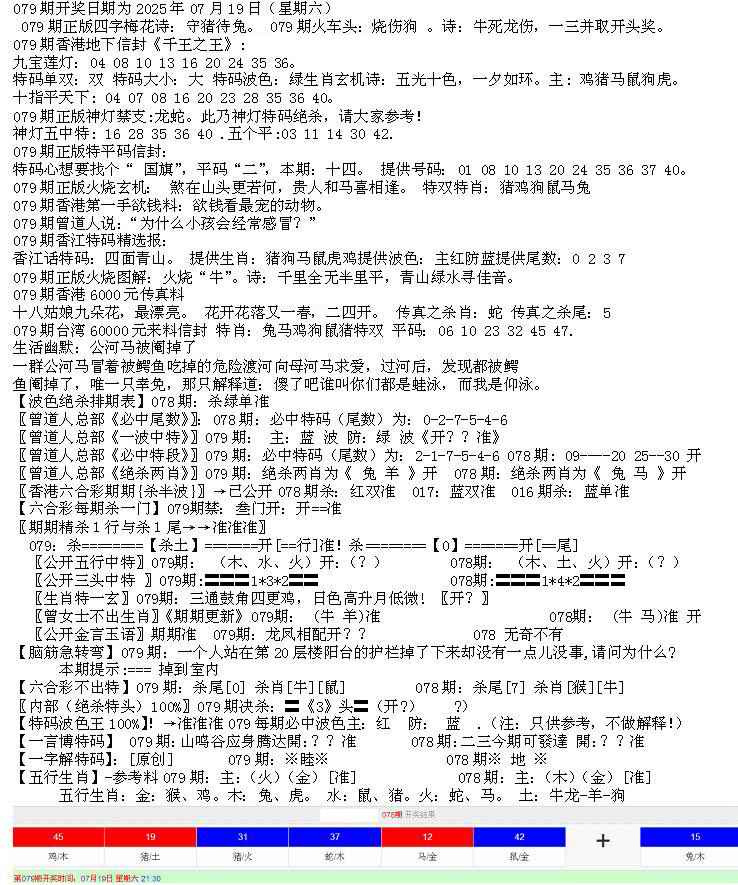 六合彩079期先锋总刚B