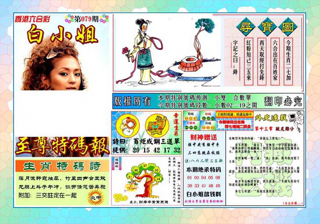 六合彩079期白姐至尊特马