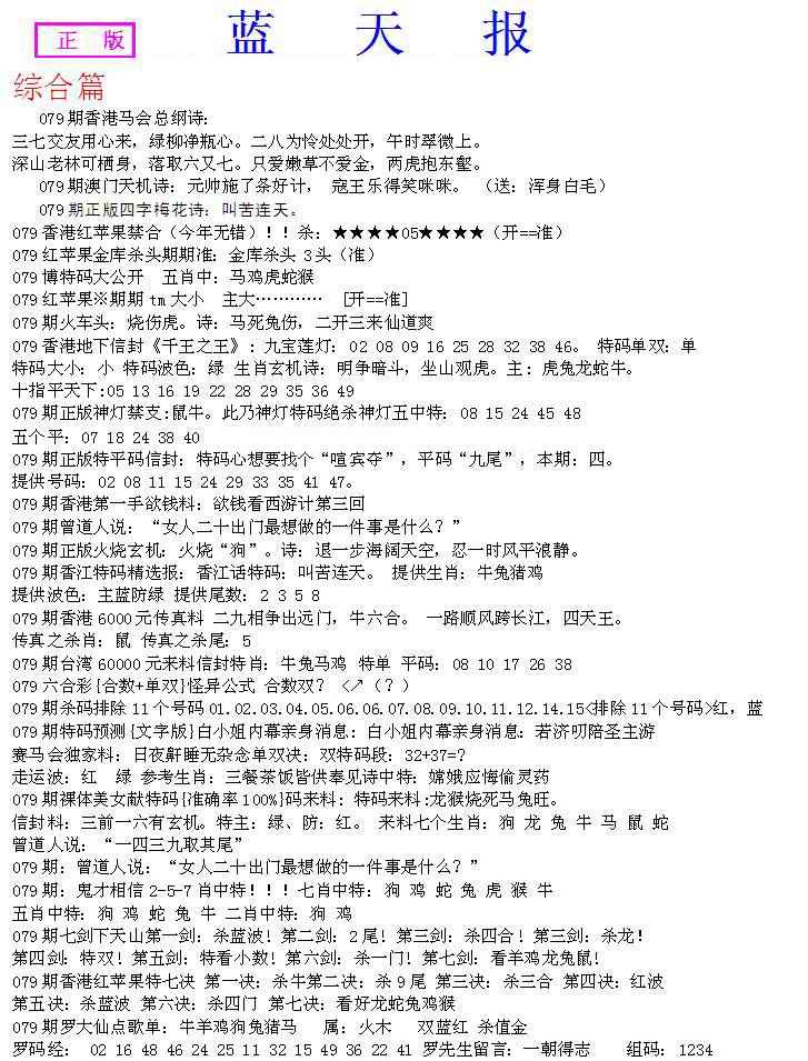 六合彩079期蓝天报A