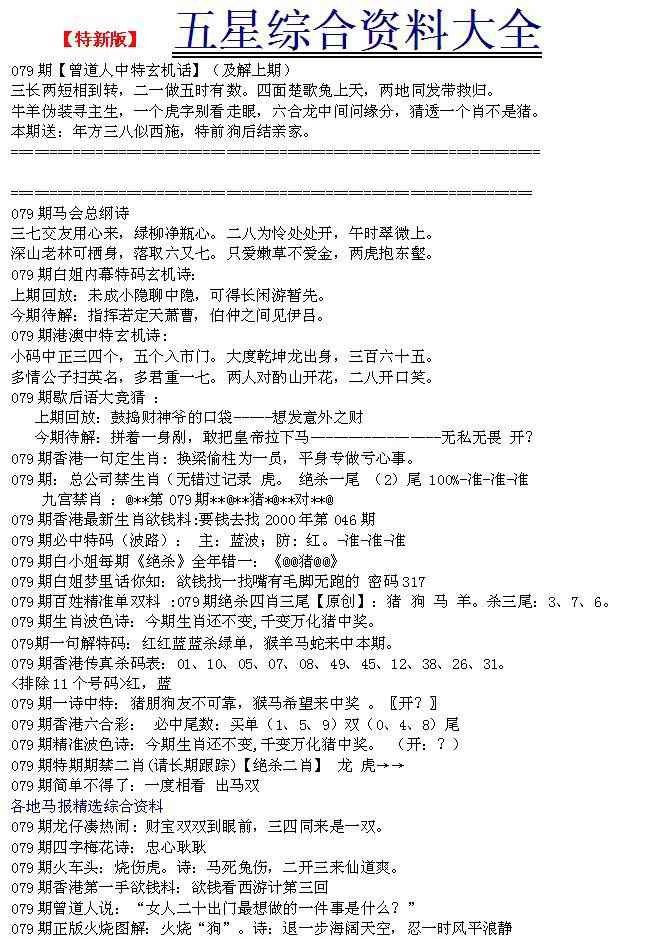 六合彩079期五星报A