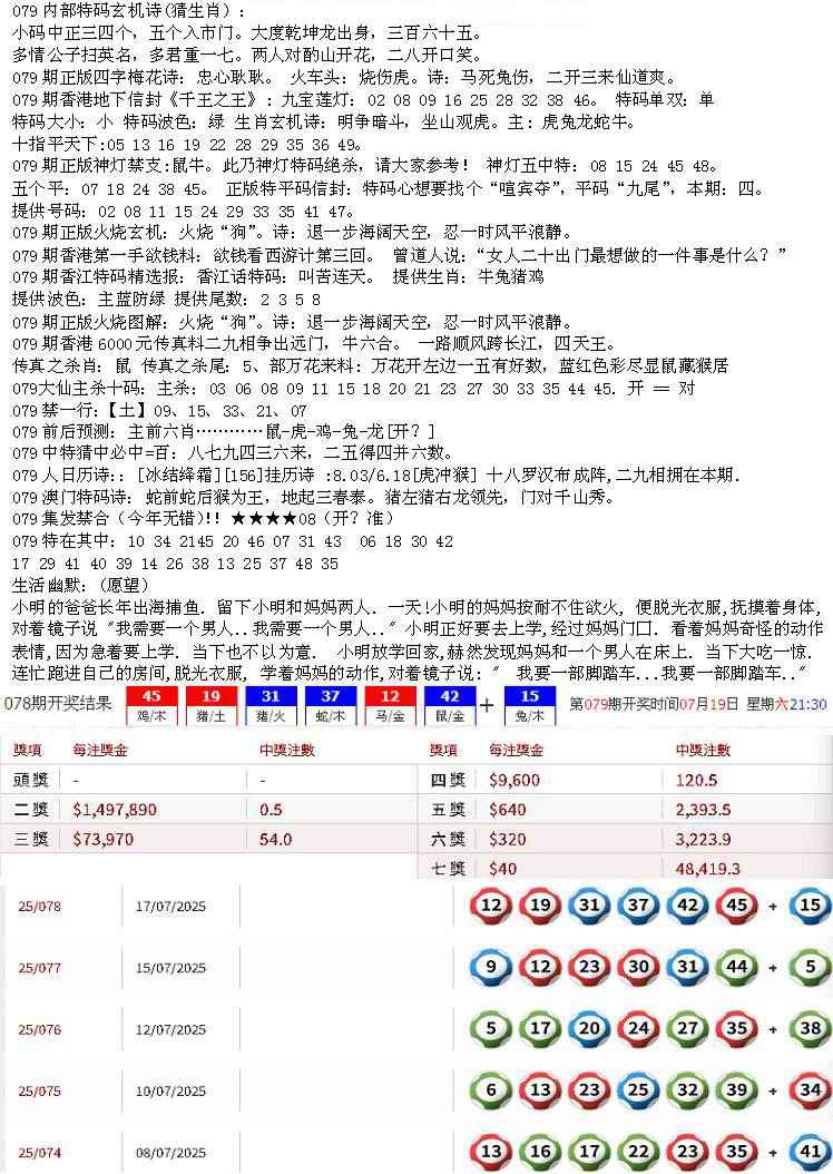 六合彩079期五星报B