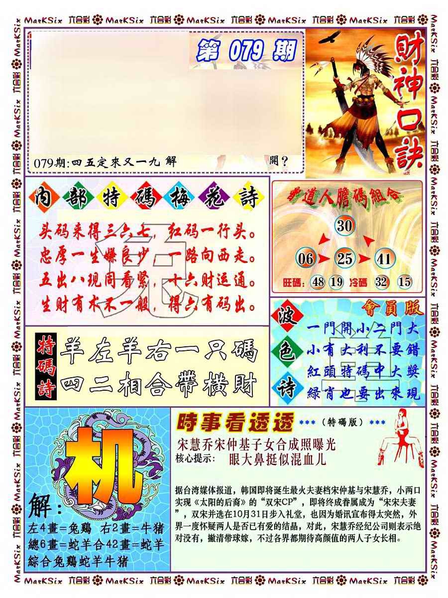 六合彩079期财神码报