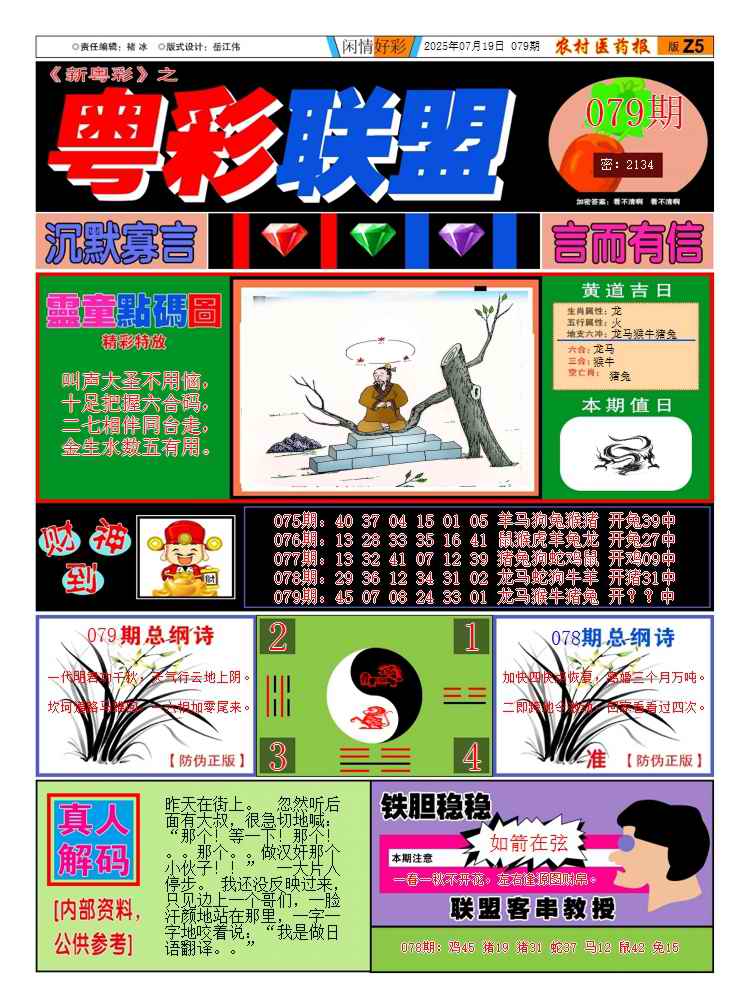 六合彩079期粤彩联盟A
