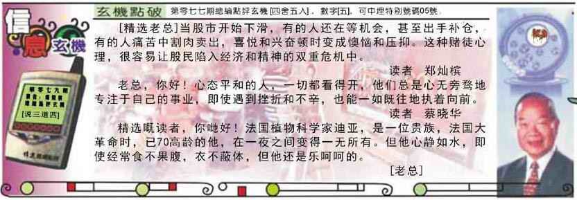六合彩079期精选信箱